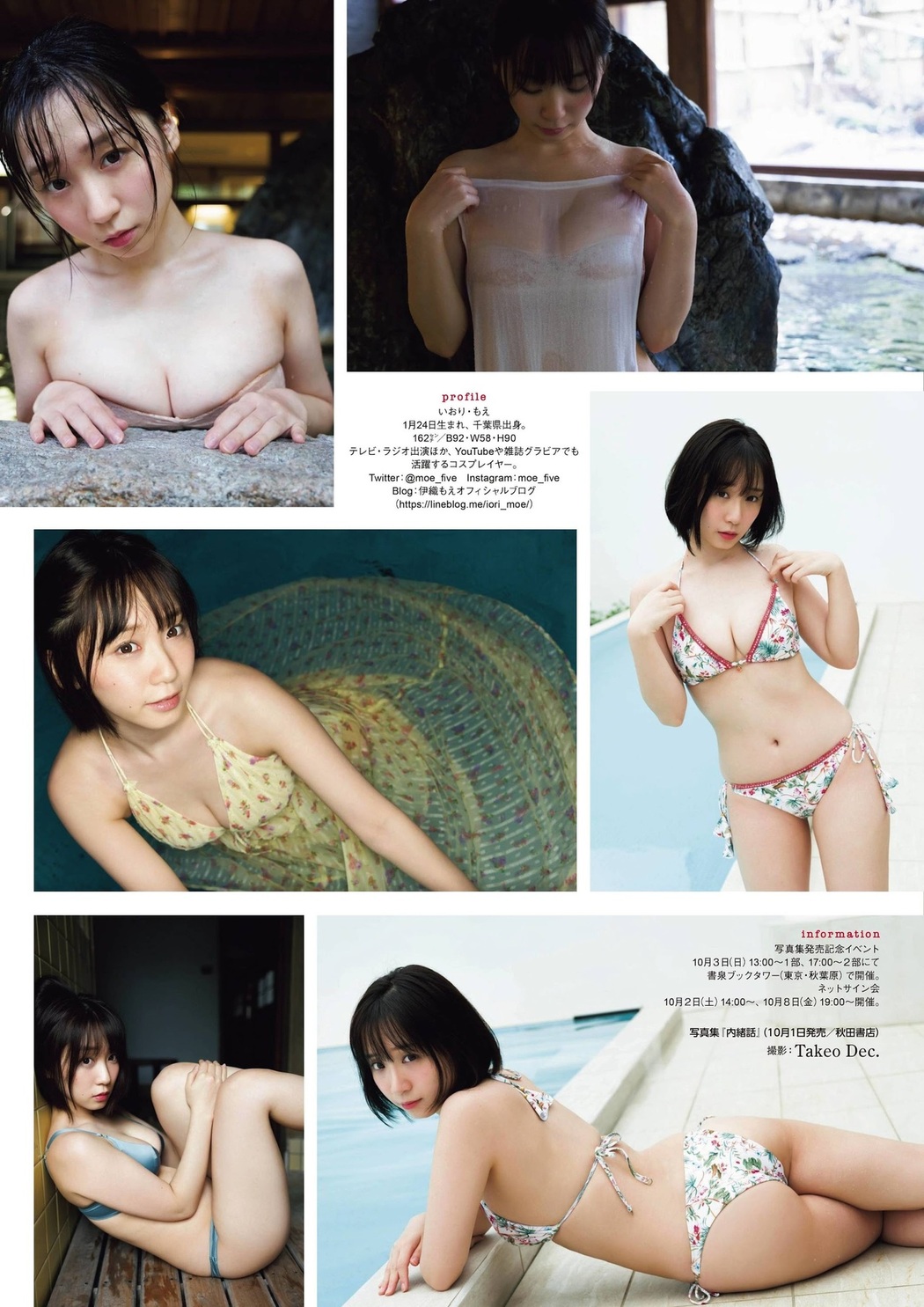Moe Iori 伊織もえ, ENTAME 2021.11 (月刊エンタメ 2021年11月号)