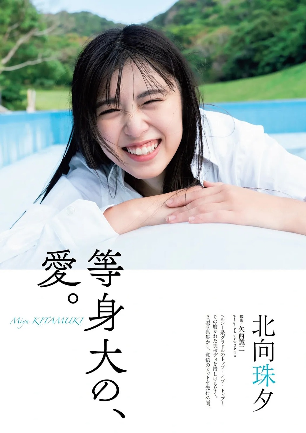 Miyu Kitamuki 北向珠夕, Weekly Playboy 2022 No.11 (週刊プレイボーイ 2022年11号)