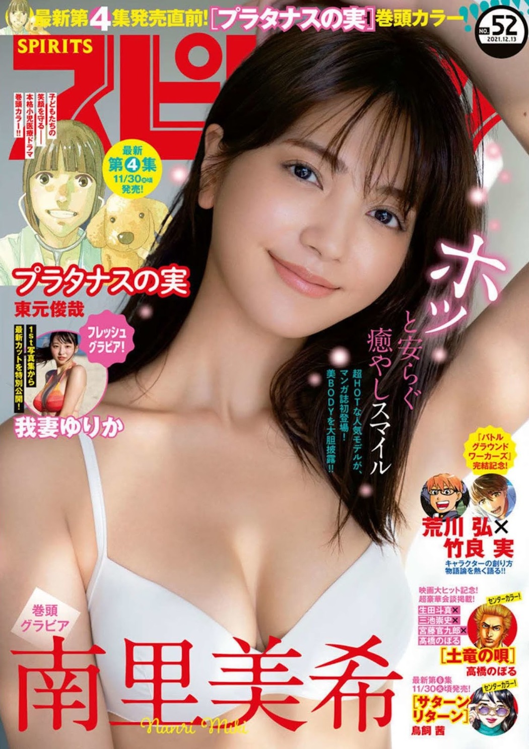 Miki Nanri 南里美希, Big Comic Spirits 2021 No.51 (ビッグコミックスピリッツ 2021年51号) Cover Photo