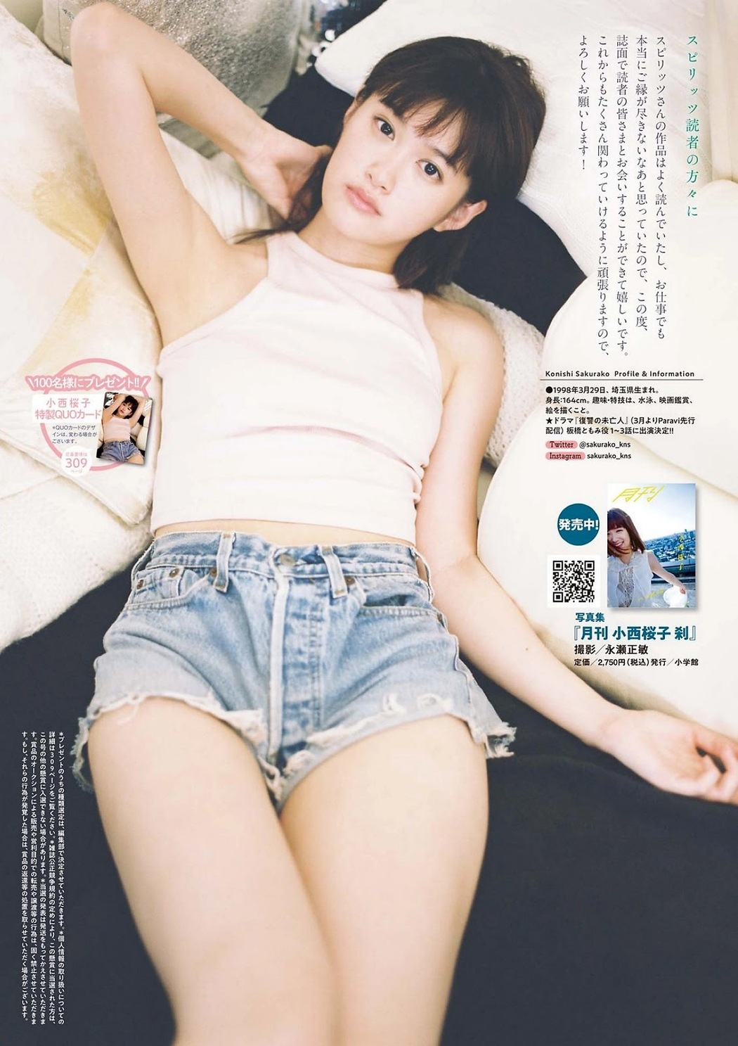 Sakurako Konishi 小西桜子, Big Comic Spirits 2022 No.13 (ビッグコミックスピリッツ 2022年13号)