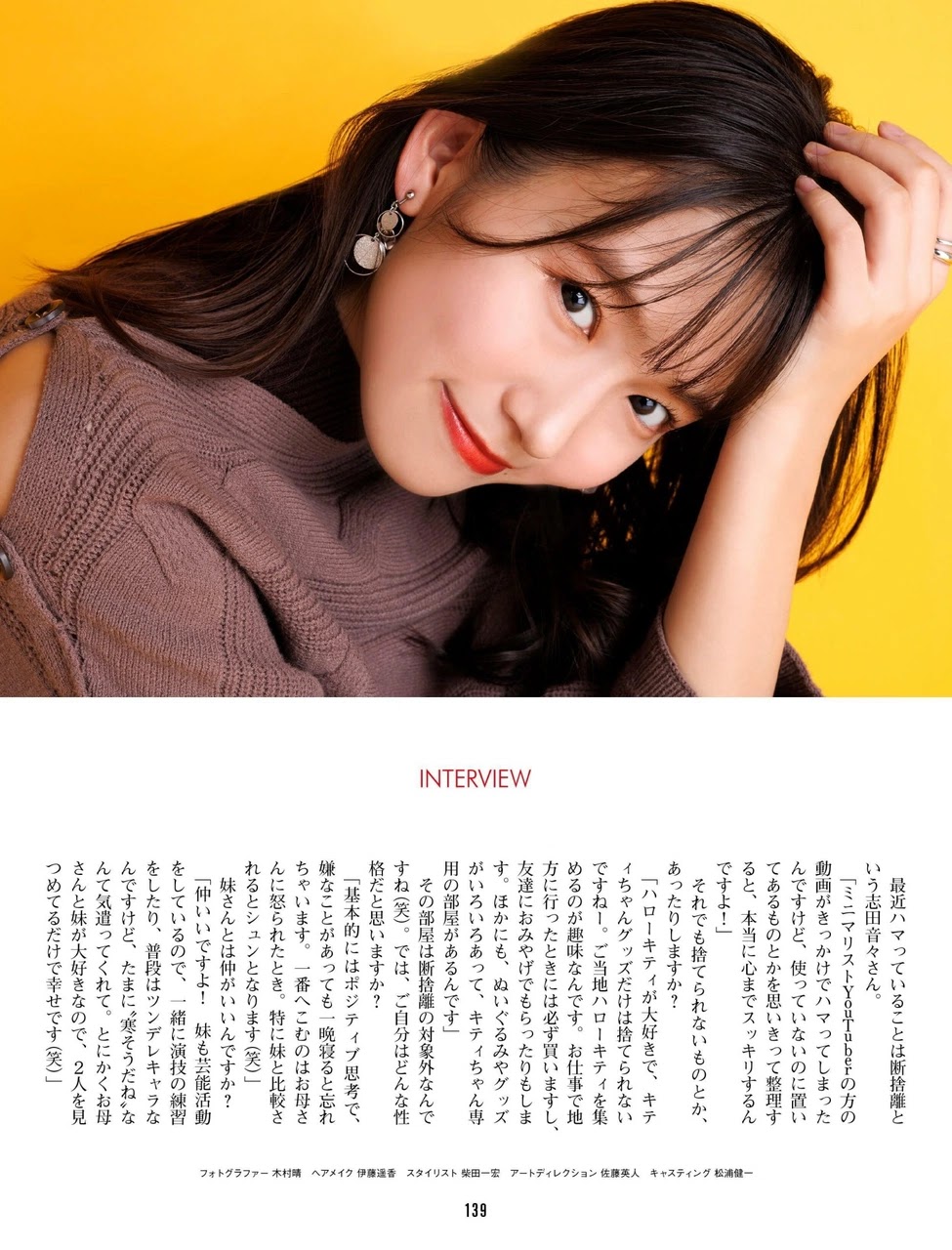Nene Shida 志田音々, Weekly ASCII 2022.02.01 (週刊アスキー 2022年2月1日号)