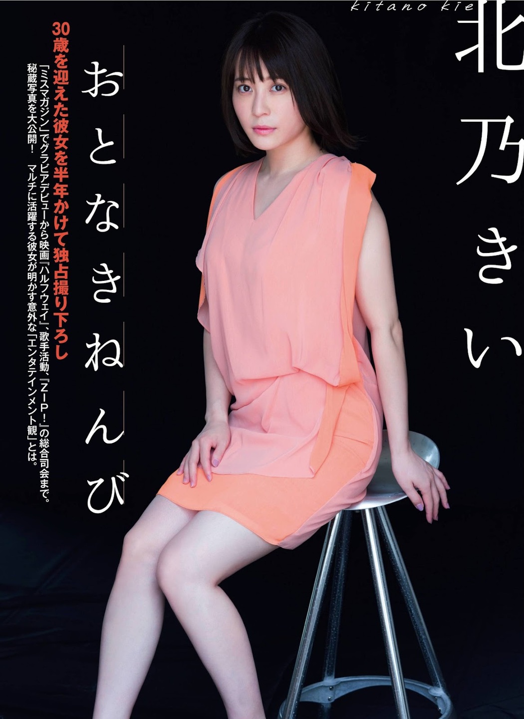Kie Kitano 北乃きい, FLASH 2021.12.21 (フラッシュ 2021年12月21日号)
