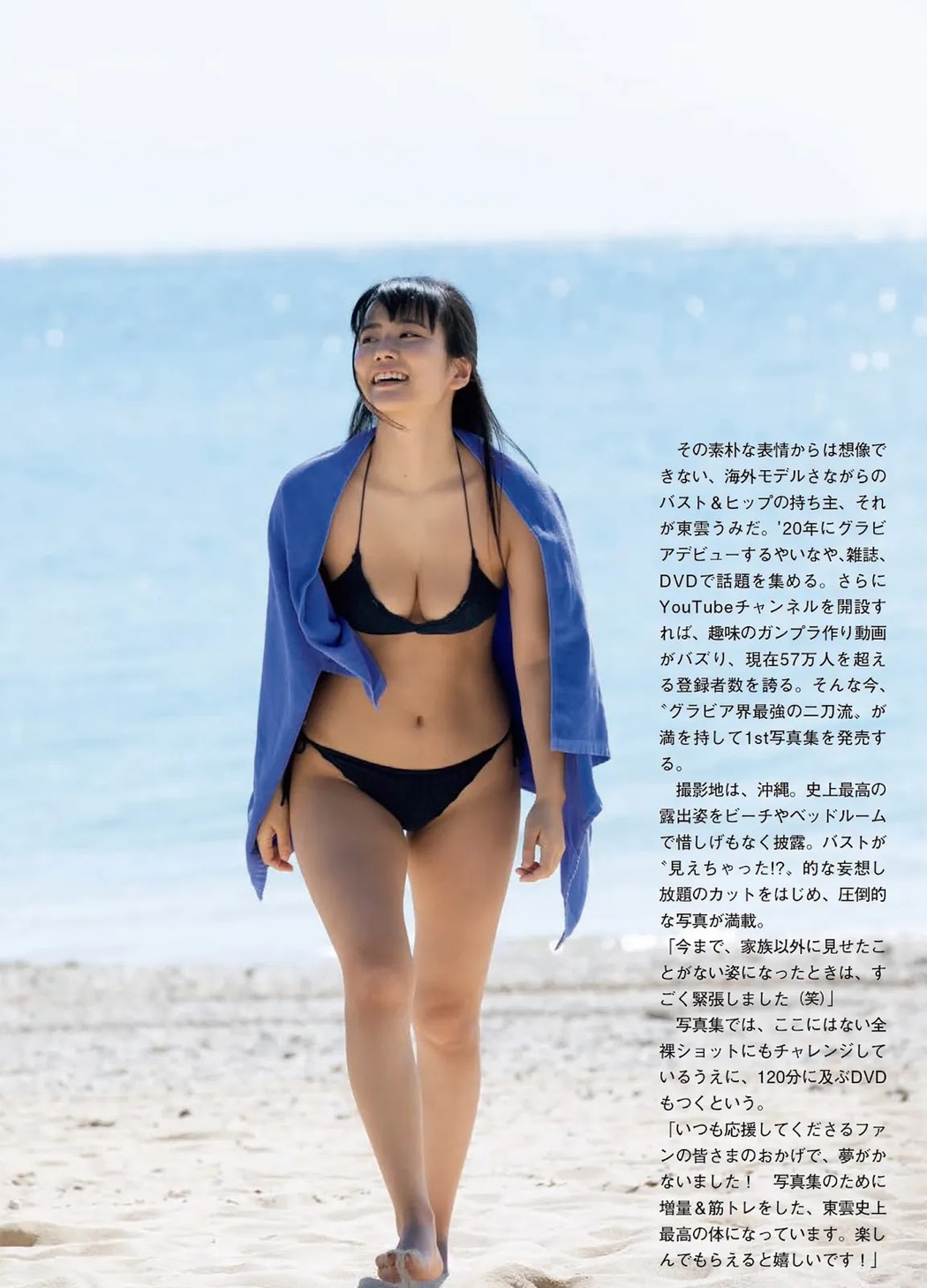 Umi Shinonome 東雲うみ, FLASH 2022.03.08 (フラッシュ 2022年3月8日号)