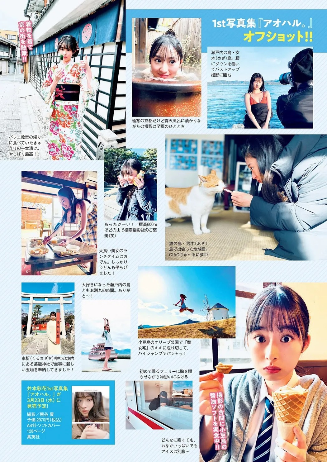 Ayaka Imoto 井本彩花, Weekly Playboy 2022 No.11 (週刊プレイボーイ 2022年11号)