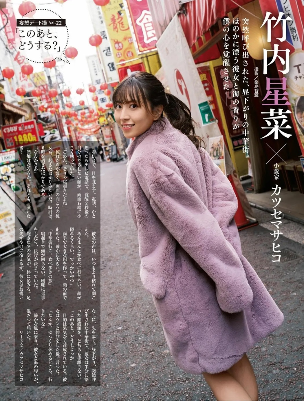 Seina Takeuchi 竹内星菜, Weekly SPA! 2022.02.22 (週刊SPA! 2022年2月22日号) Cover Photo