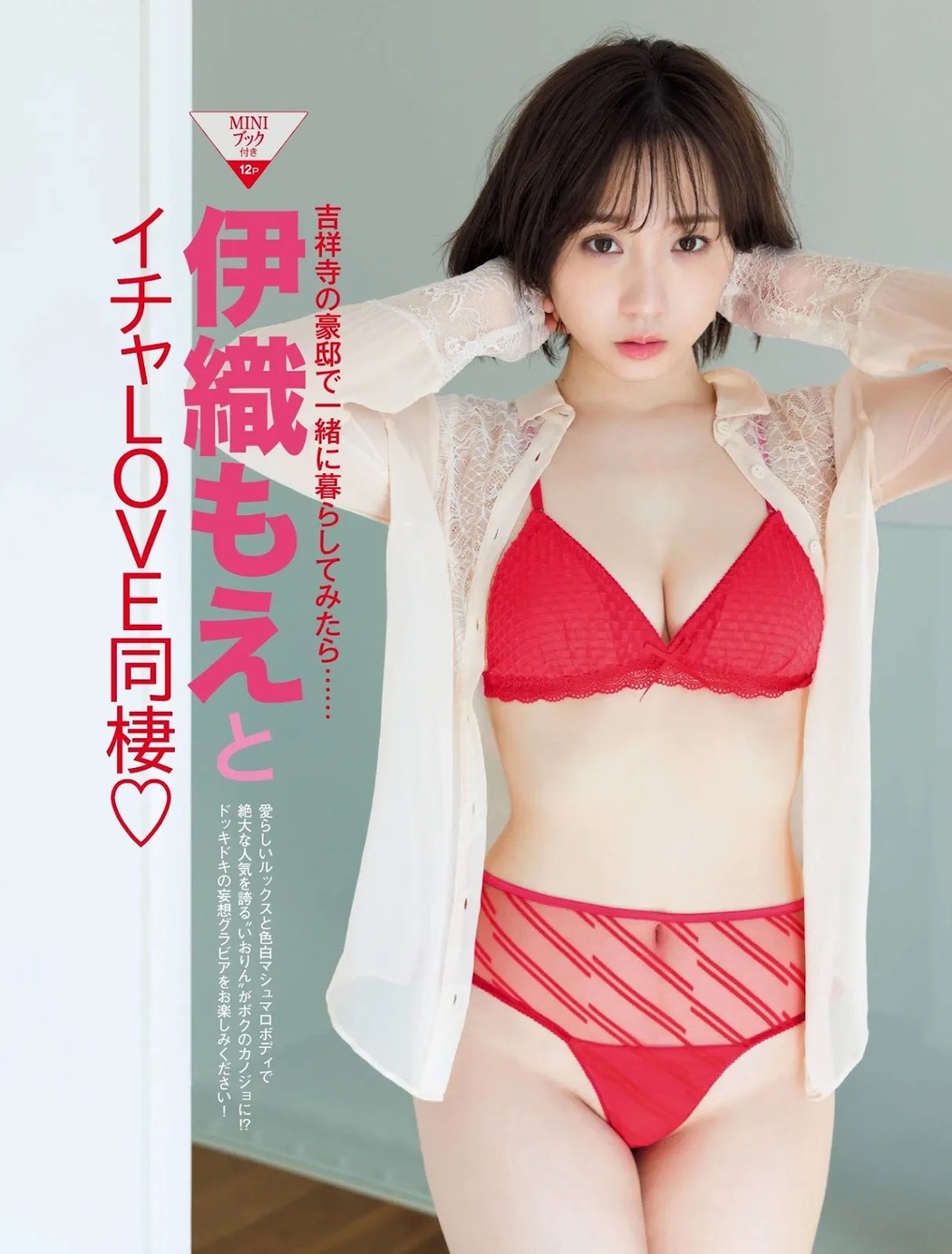 Moe Iori 伊織もえ, FRIDAY 2022.02.18 (フライデー 2022年2月18日号)