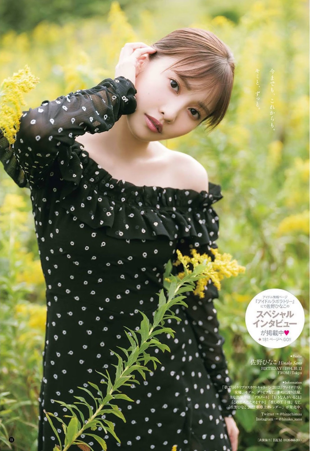 Hinako Sano 佐野ひなこ, Young Champion 2021 No.24 (ヤングチャンピオン 2021年24号)