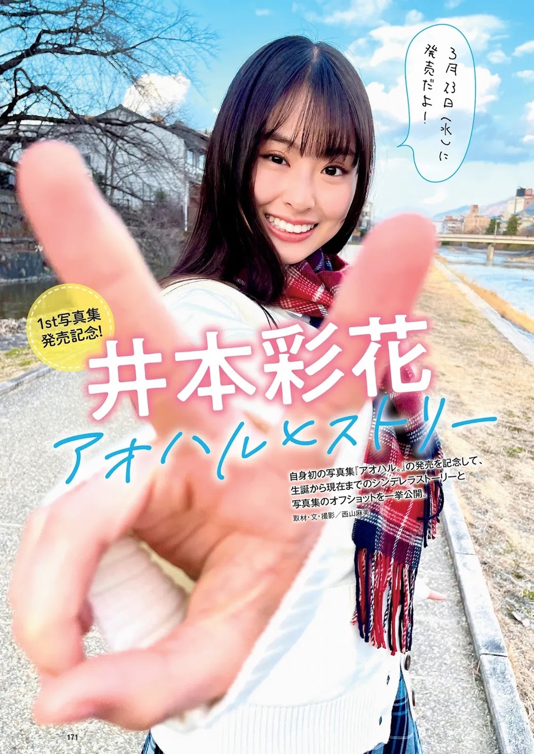 Ayaka Imoto 井本彩花, Weekly Playboy 2022 No.11 (週刊プレイボーイ 2022年11号)