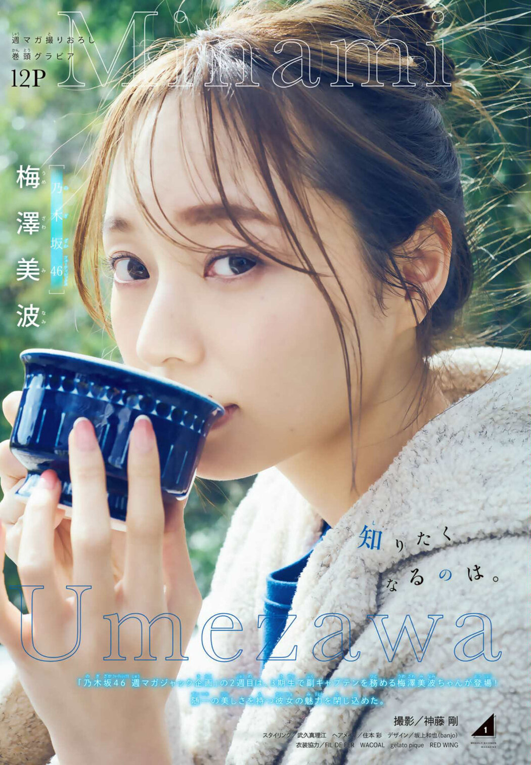 Moca Hashimoto 橋本萌花, Young Jump 2022 No.10 (ヤングジャンプ 2022年10号)