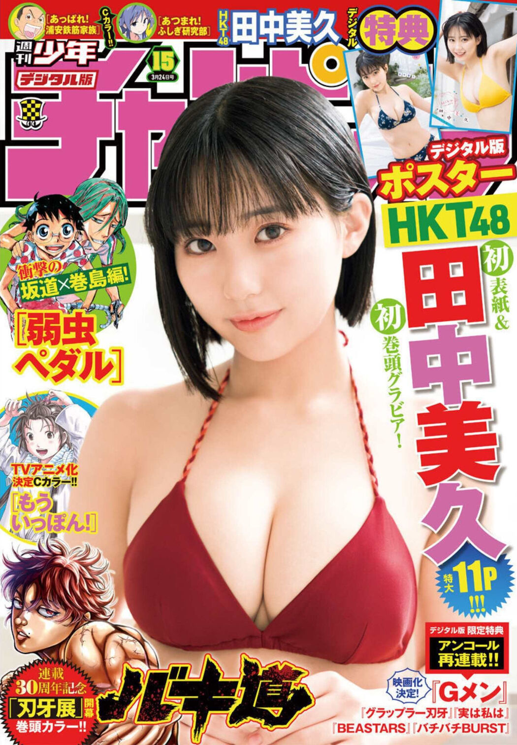 Rikka Ihara 伊原六花, FLASH 2022.03.15 (フラッシュ 2022年3月15日号) Cover Photo