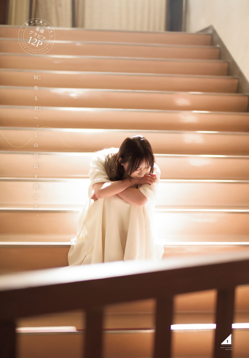 Himeka Yamamoto 山本姫香, Weekly Playboy 2022 No.12 (週刊プレイボーイ 2022年12号)