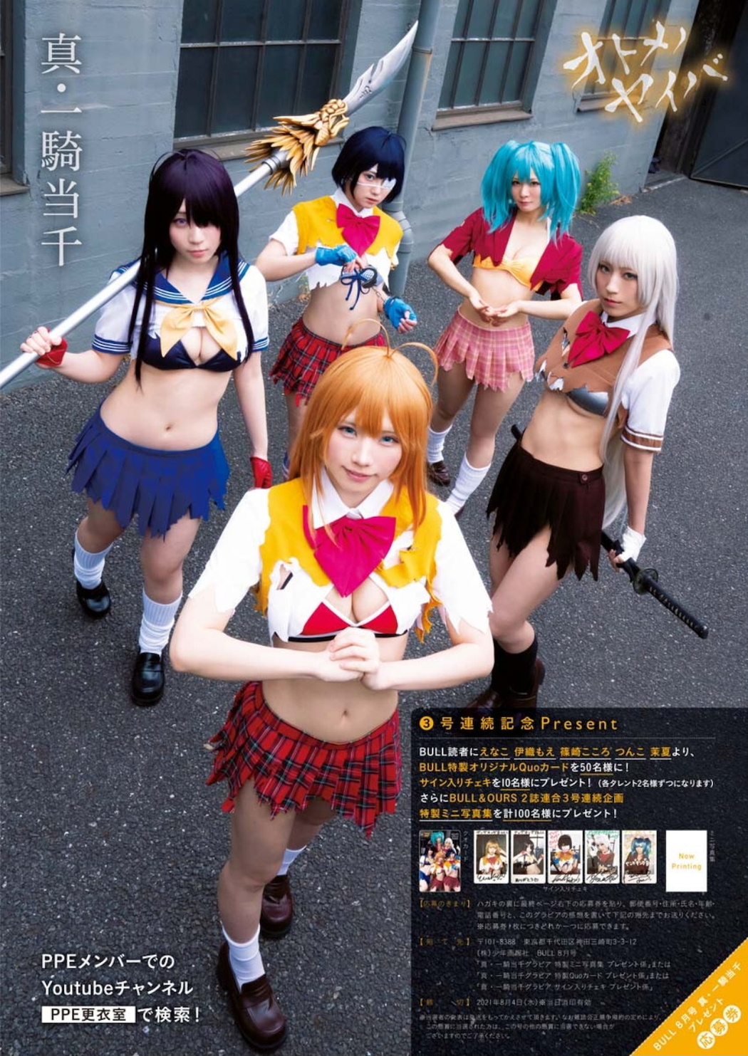 Moe Iori 伊織もえ, Young King Bull 2021.08 (ヤングキングBULL 2021年8号) Cover Photo