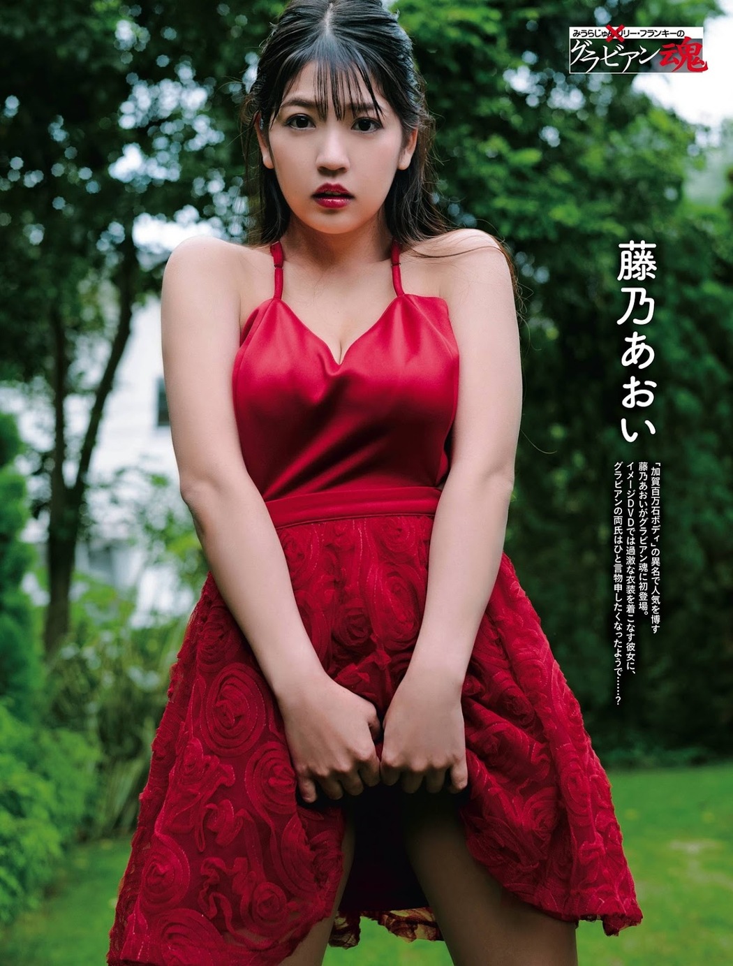 Aoi Fujino 藤乃あおい, Weekly SPA! 2021.12.14 (週刊SPA! 2021年12月14日号) Cover Photo