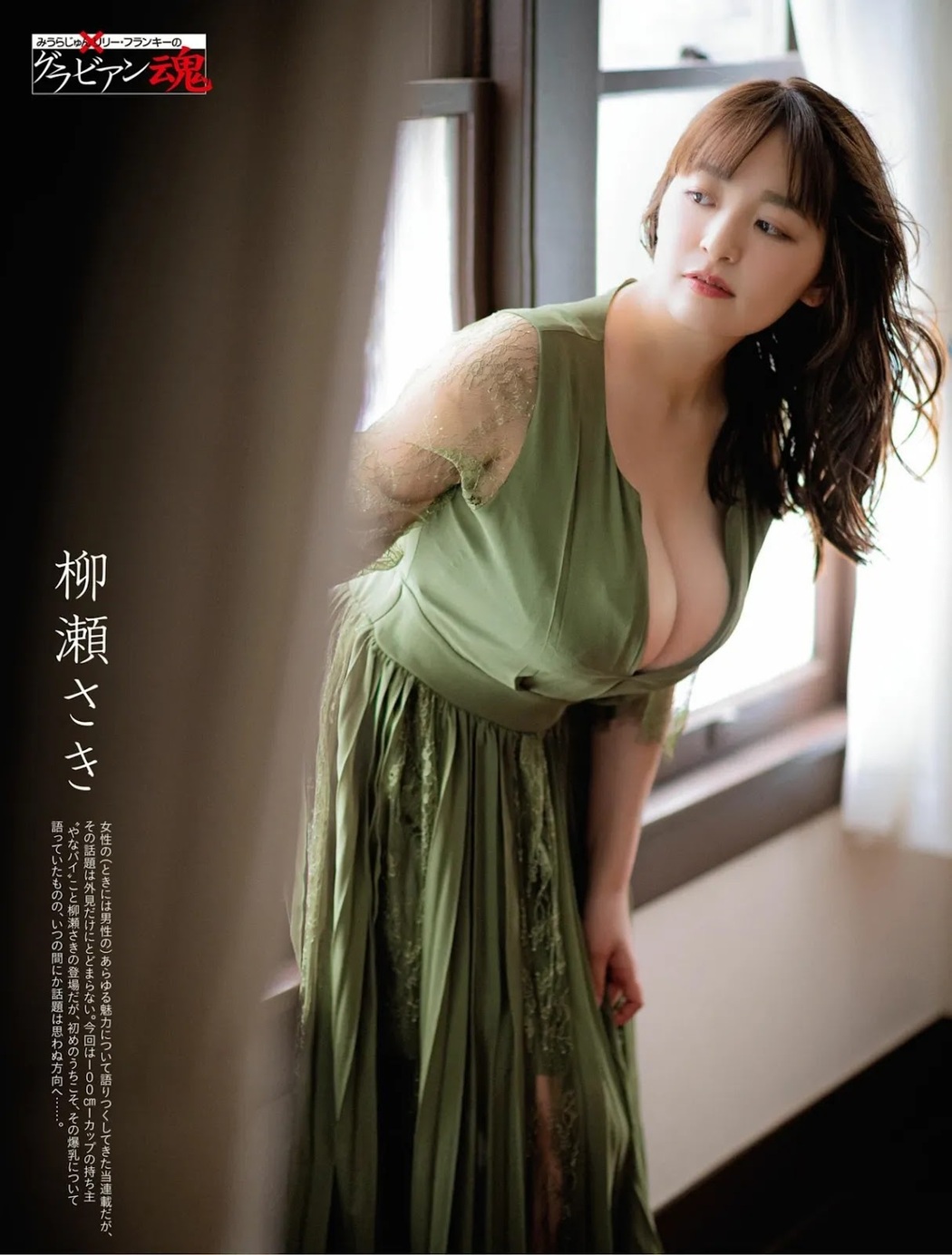 Saki Yanase 柳瀬さき, Weekly SPA! 2022.02.15 (週刊SPA! 2022年2月15日号) Cover Photo