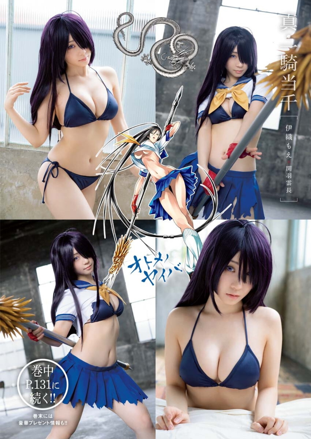 Moe Iori 伊織もえ, Young King Bull 2021.08 (ヤングキングBULL 2021年8号)