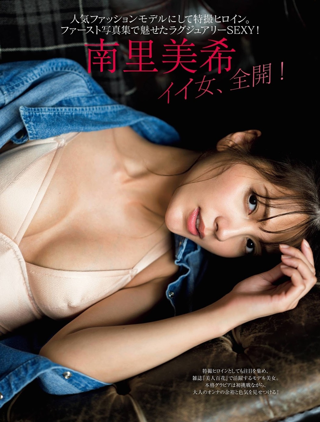 Miki Nanri 南里美希, FRIDAY 2021.12.24 (フライデー 2021年12月24日号) Cover Photo