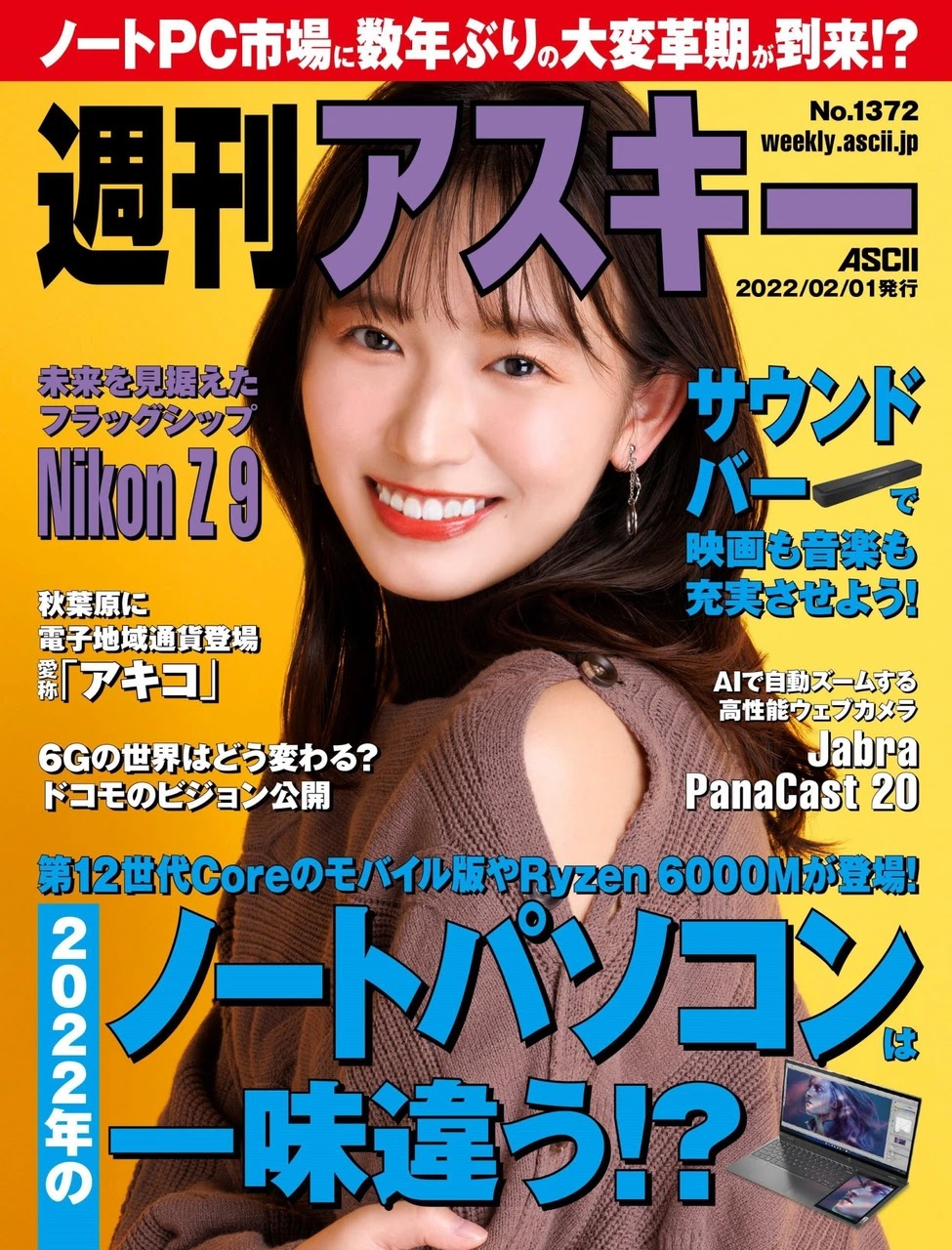 Nene Shida 志田音々, Weekly ASCII 2022.02.01 (週刊アスキー 2022年2月1日号) Cover Photo