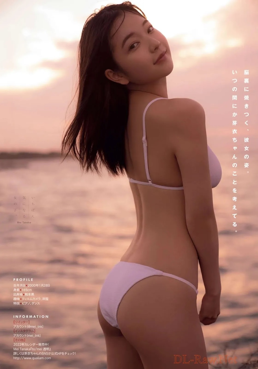 Mei Tanaka 田中芽衣, Young Magazine Gekkan 2022 No.02 (月刊ヤングマガジン 2022年2号)