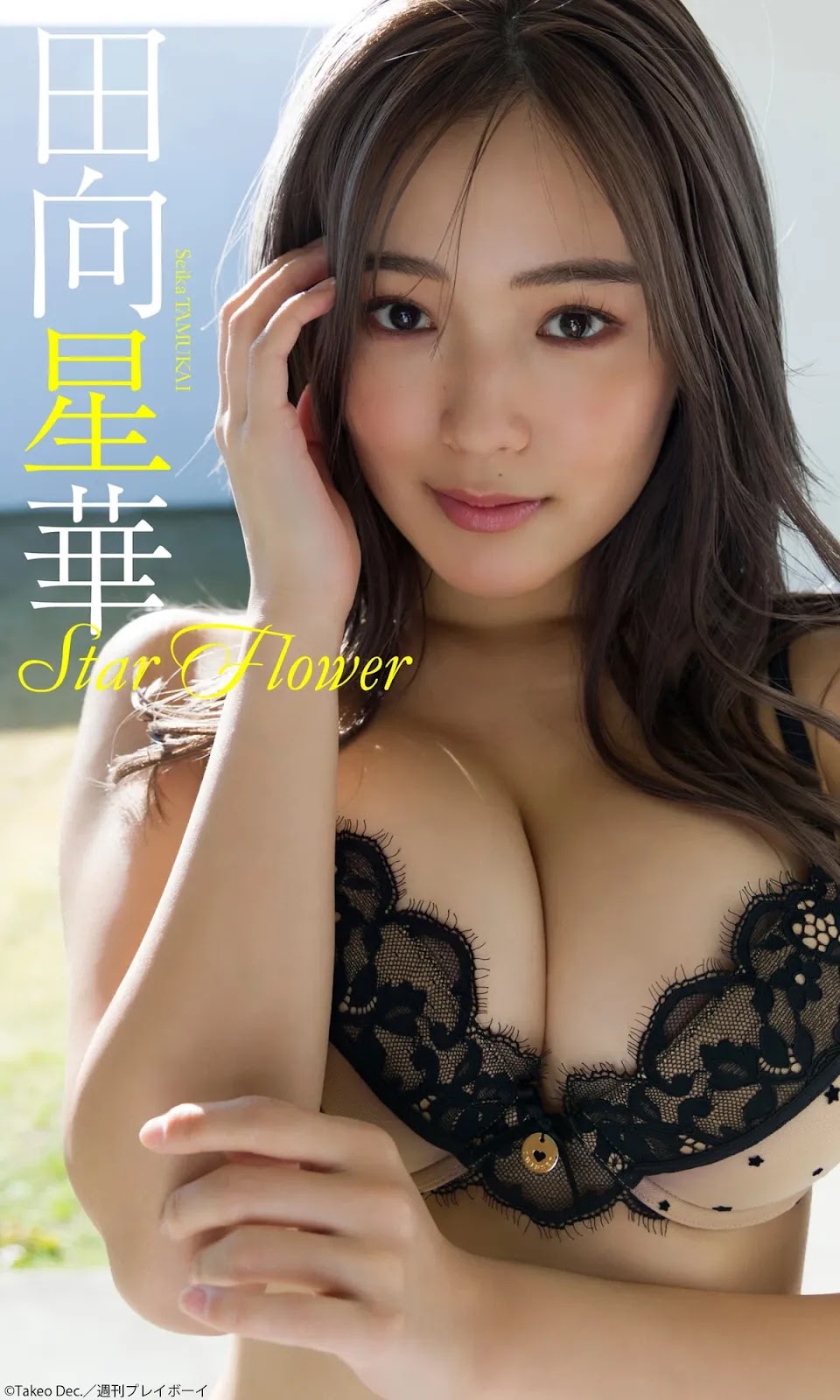 Seika Tamukai 田向星華, Weekly Playboy 2022 No.10 (週刊プレイボーイ 2022年10号)