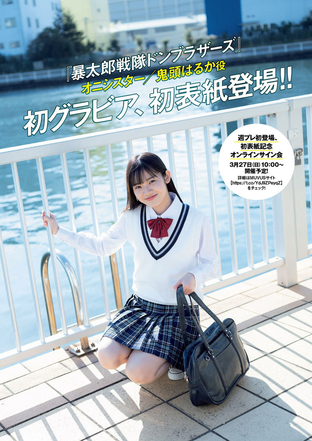 Sasara Sekine 関根ささら, Weekly Playboy 2022 No.12 (週刊プレイボーイ 2022年12号)