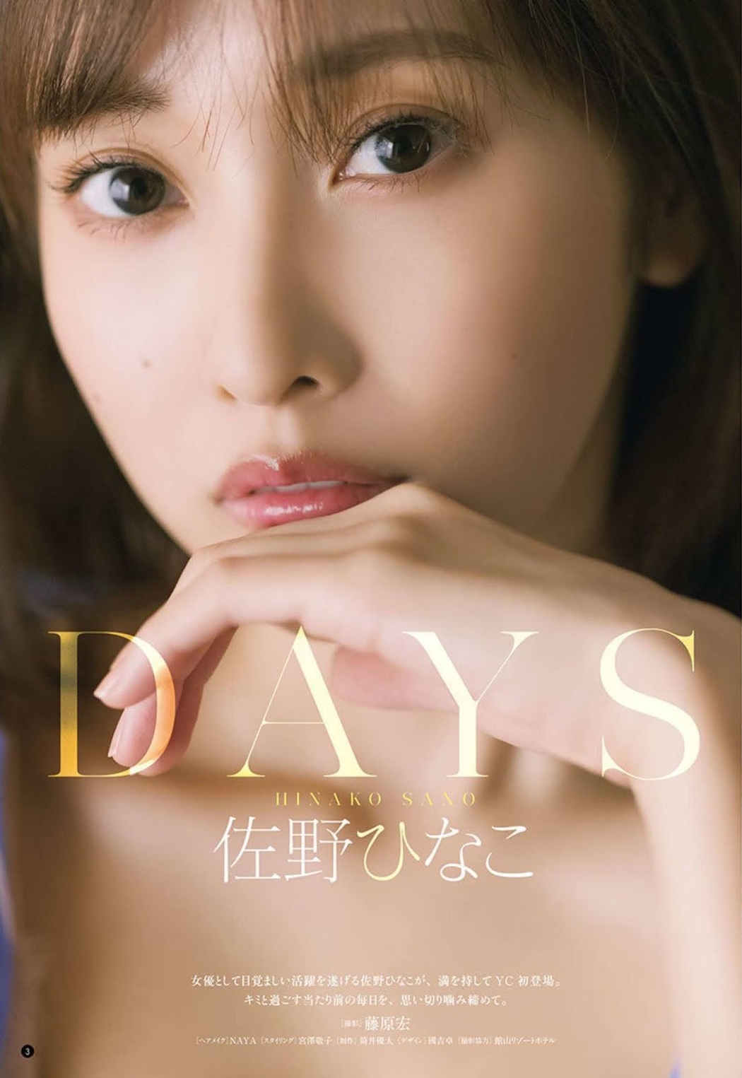 Hinako Sano 佐野ひなこ, Young Champion 2021 No.24 (ヤングチャンピオン 2021年24号)