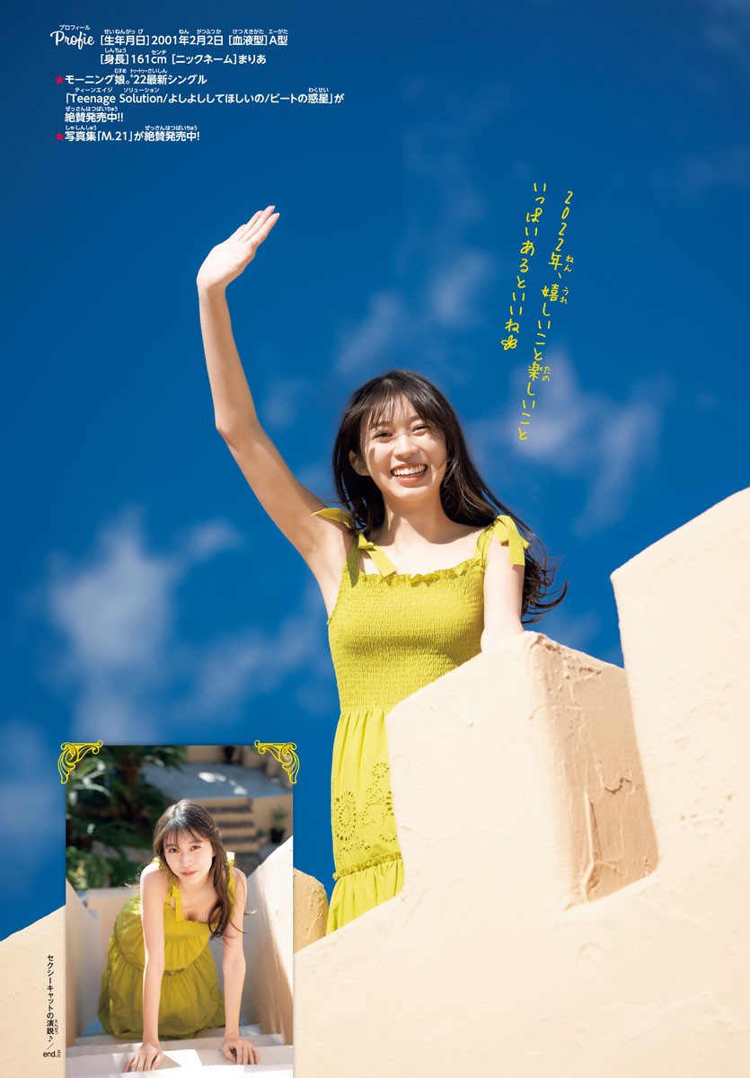 Marina Amatsu あまつまりな, Young Gangan 2022 No.06 (ヤングガンガン 2022年6号)