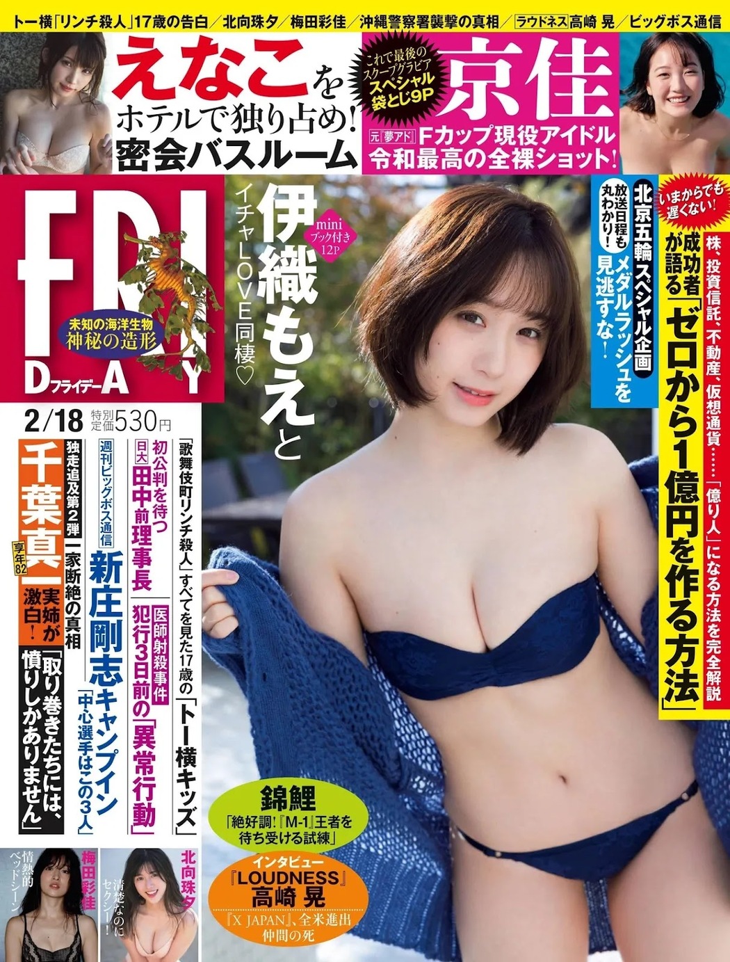 Moe Iori 伊織もえ, FRIDAY 2022.02.18 (フライデー 2022年2月18日号) Cover Photo