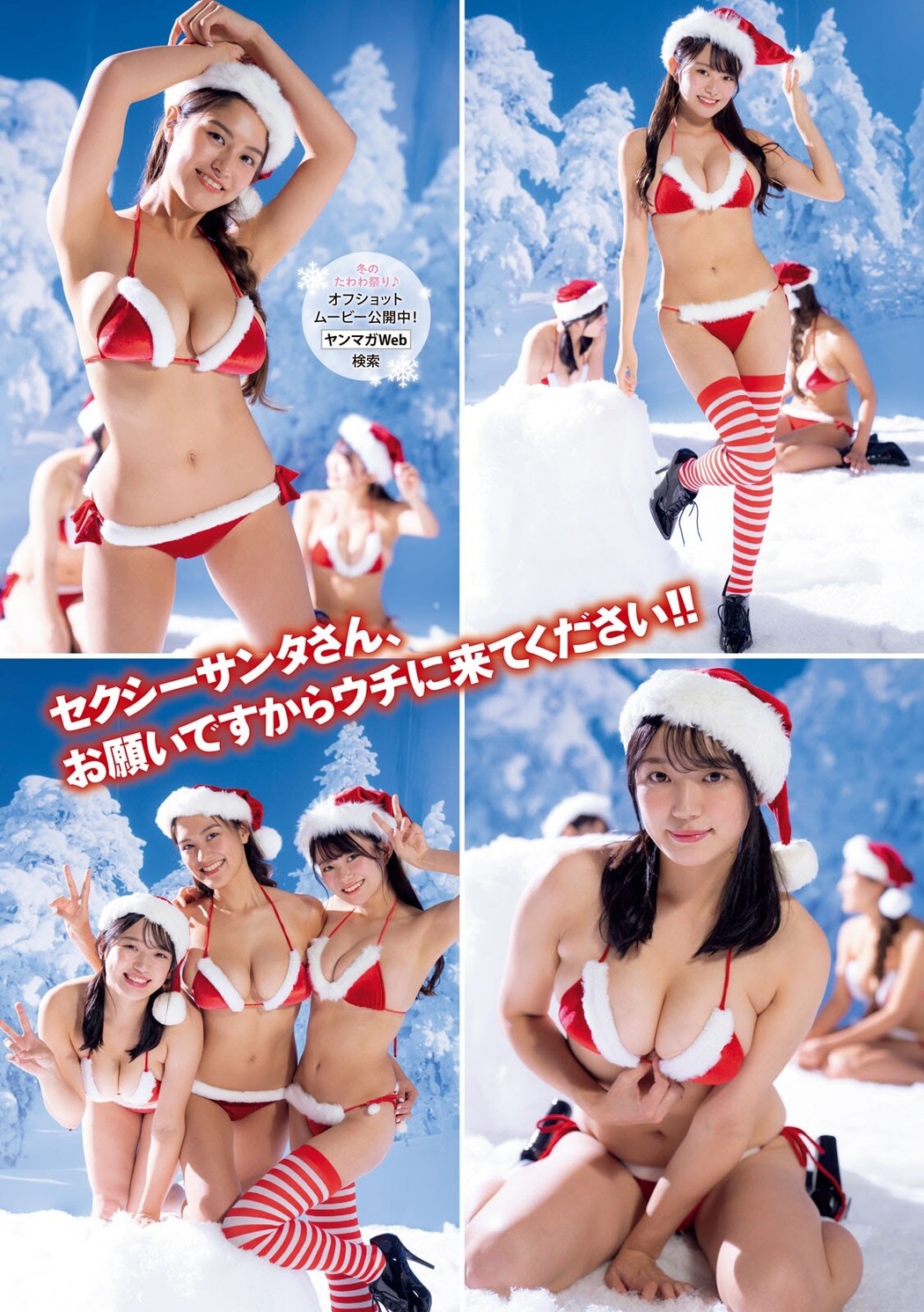 ロサリオ惠奈 桜井木穂 瀬山しろ, Young Magazine 2022 No.01 (ヤングマガジン 2022年1号)