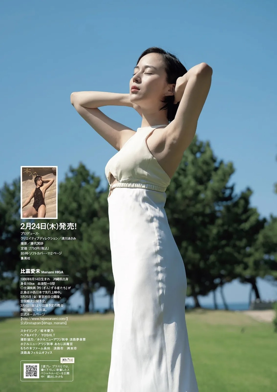 Manami Higa 比嘉愛未, Weekly Playboy 2022 No.10 (週刊プレイボーイ 2022年10号)