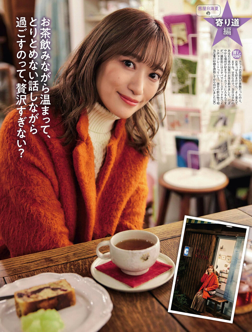 ベスト・オブ・i☆Ris, Weekly SPA! 2022.04.19 (週刊SPA! 2022年4月19日号)