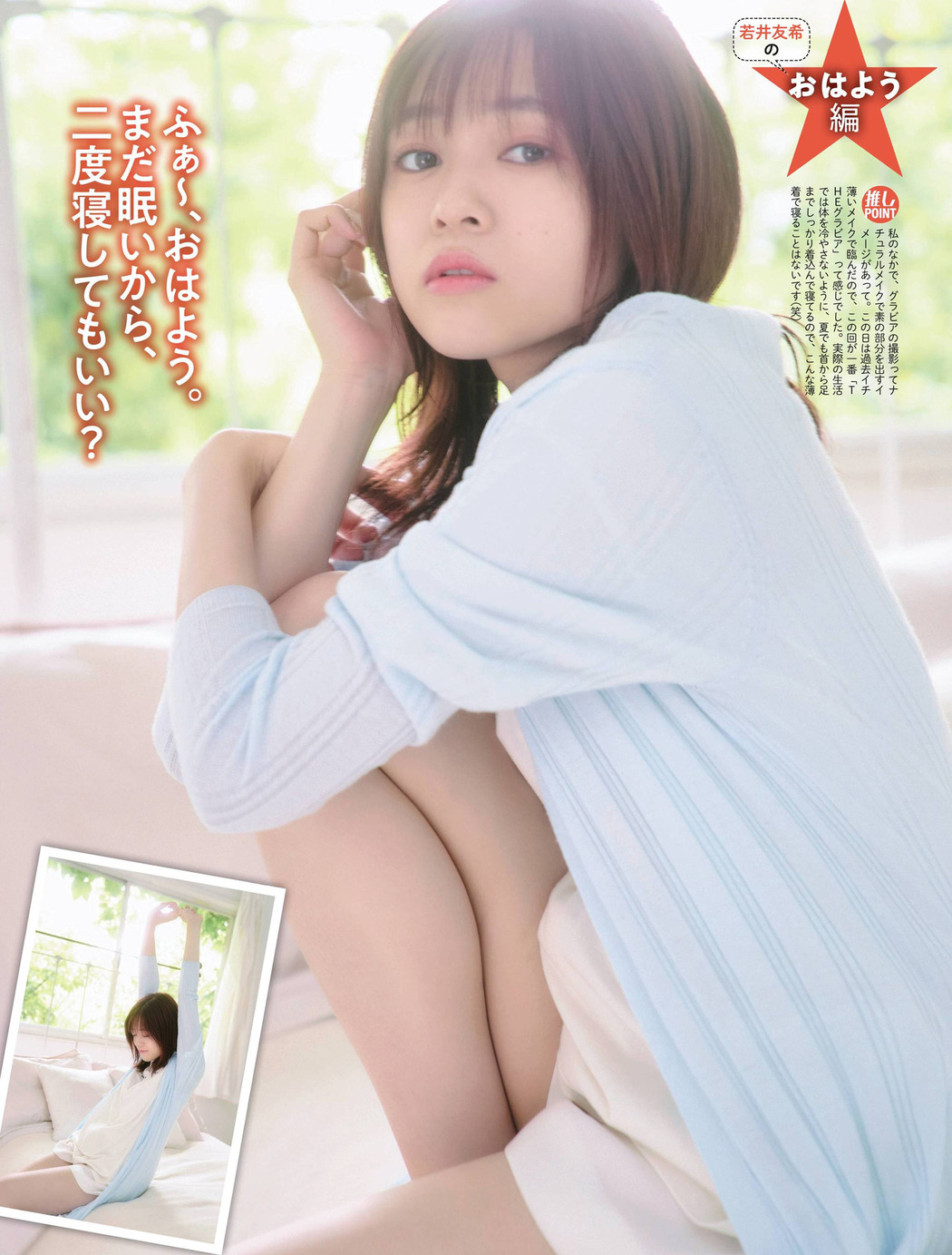 ベスト・オブ・i☆Ris, Weekly SPA! 2022.04.19 (週刊SPA! 2022年4月19日号)