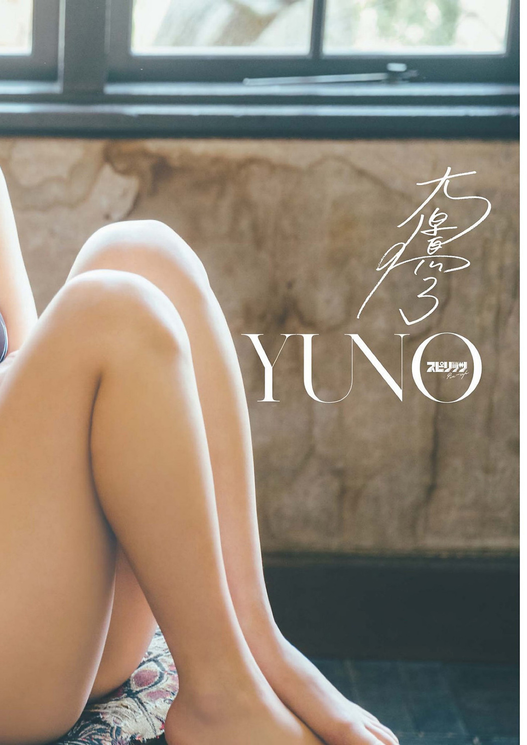 Yuno Ohara 大原優乃, Big Comic Spirits 2022 No.21 (ビッグコミックスピリッツ 2022年21号)