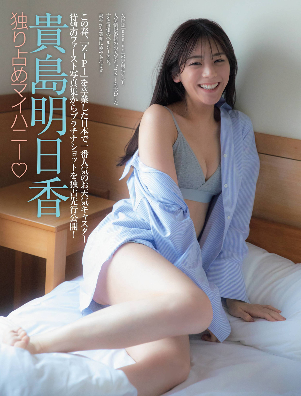 Asuka Kijima 貴島明日香, FRIDAY 2022.04.29 (フライデー 2022年4月29日号) Cover Photo
