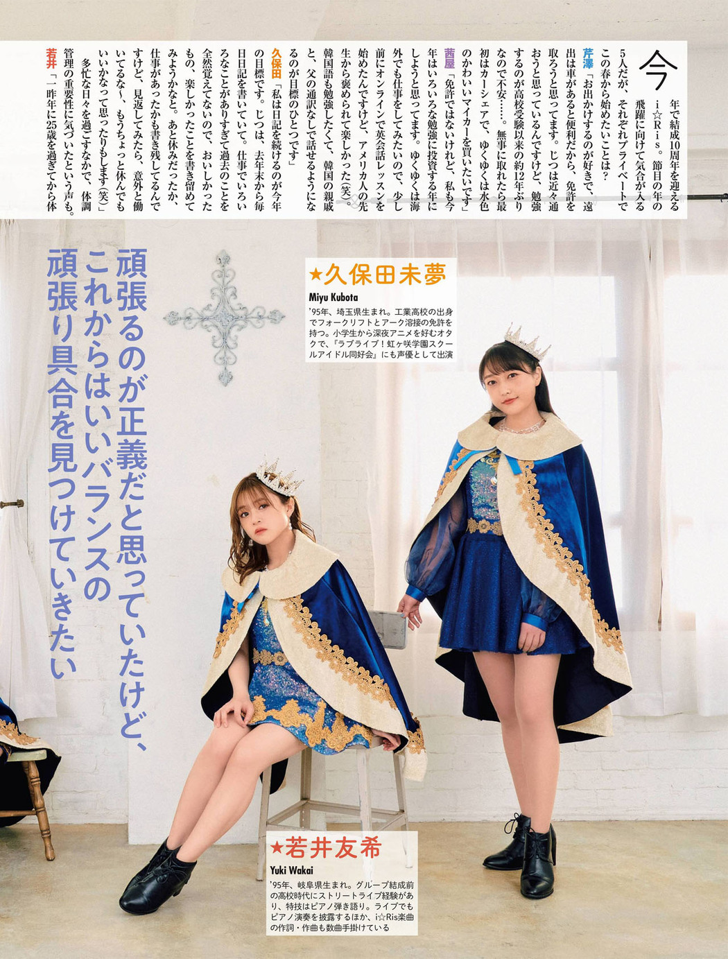 ベスト・オブ・i☆Ris, Weekly SPA! 2022.04.19 (週刊SPA! 2022年4月19日号)