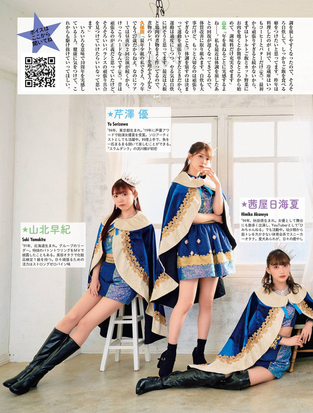 ベスト・オブ・i☆Ris, Weekly SPA! 2022.04.19 (週刊SPA! 2022年4月19日号)