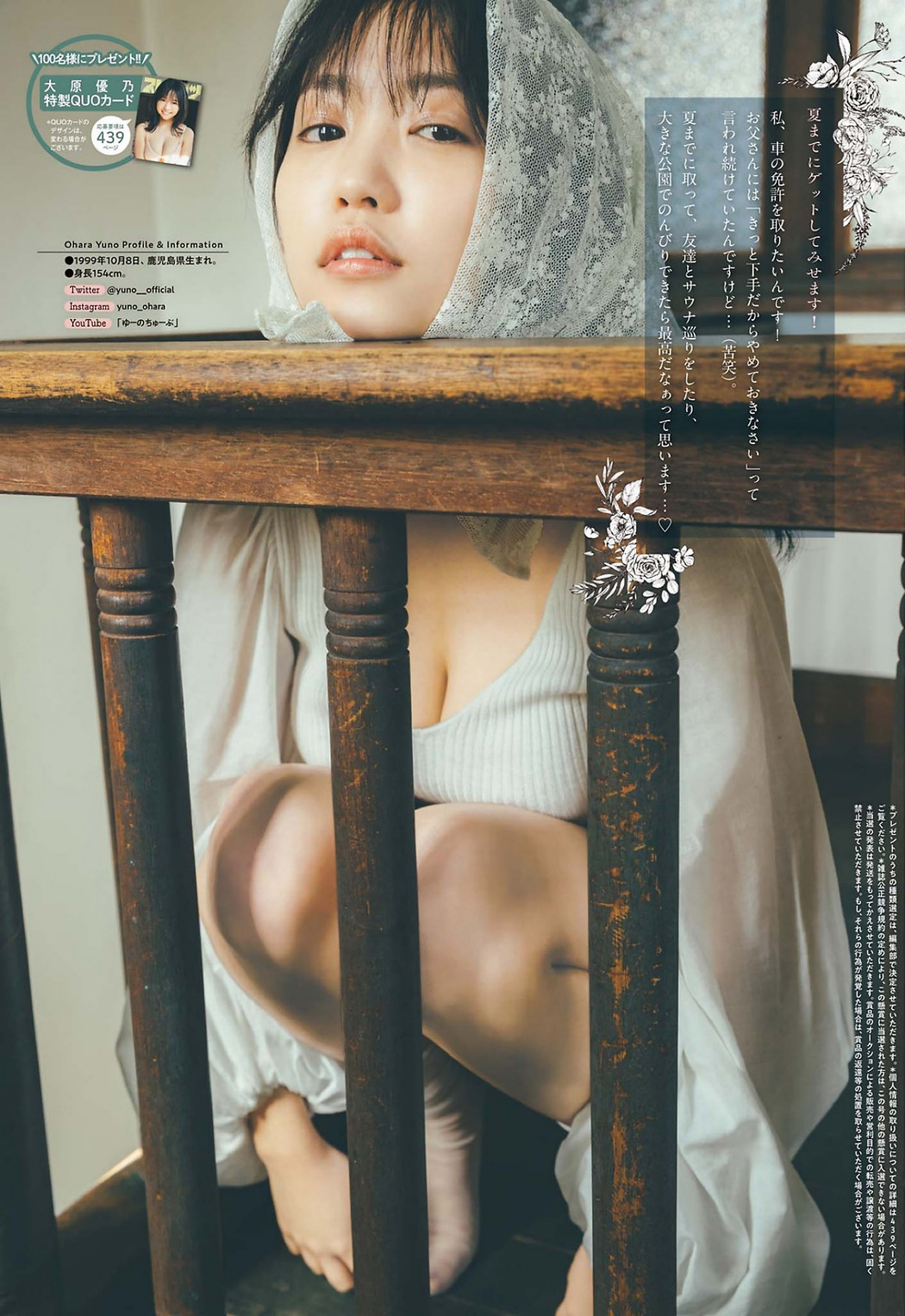 Yuno Ohara 大原優乃, Big Comic Spirits 2022 No.21 (ビッグコミックスピリッツ 2022年21号)