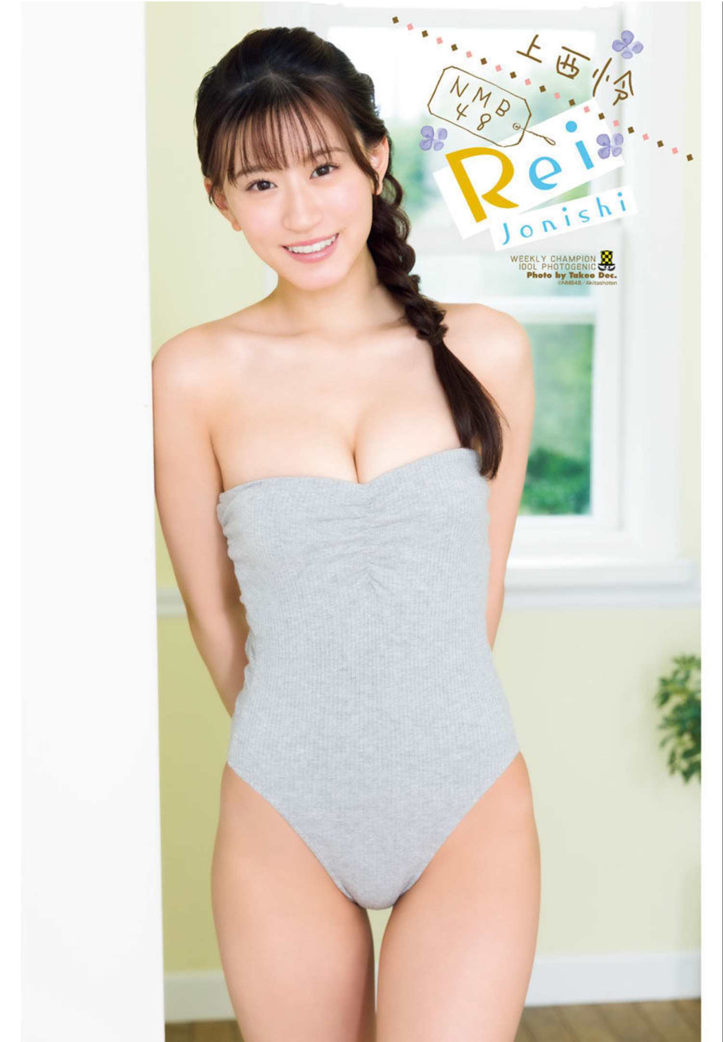 Rei Jonishi 上西怜, Shonen Champion 2022 No.21 (少年チャンピオン 2022年21号)
