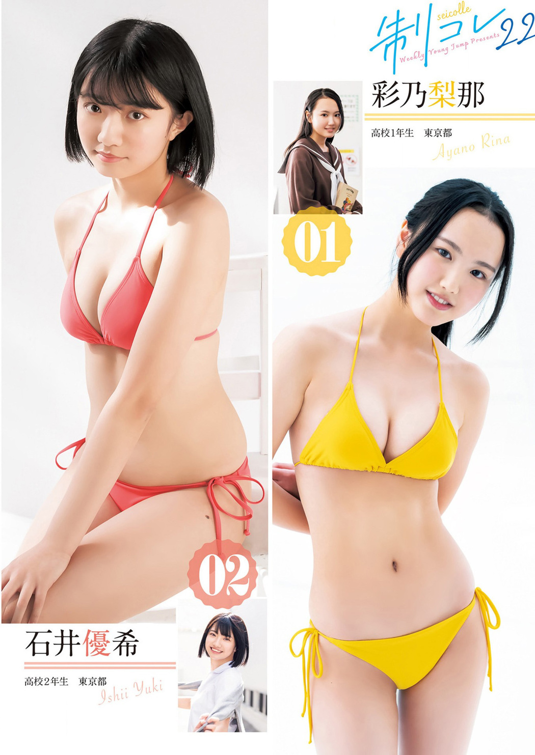 制コレ22 ～Rhythm &#038; Youth～：水着後編, Young Jump 2022 No.21 (ヤングジャンプ 2022年21号)