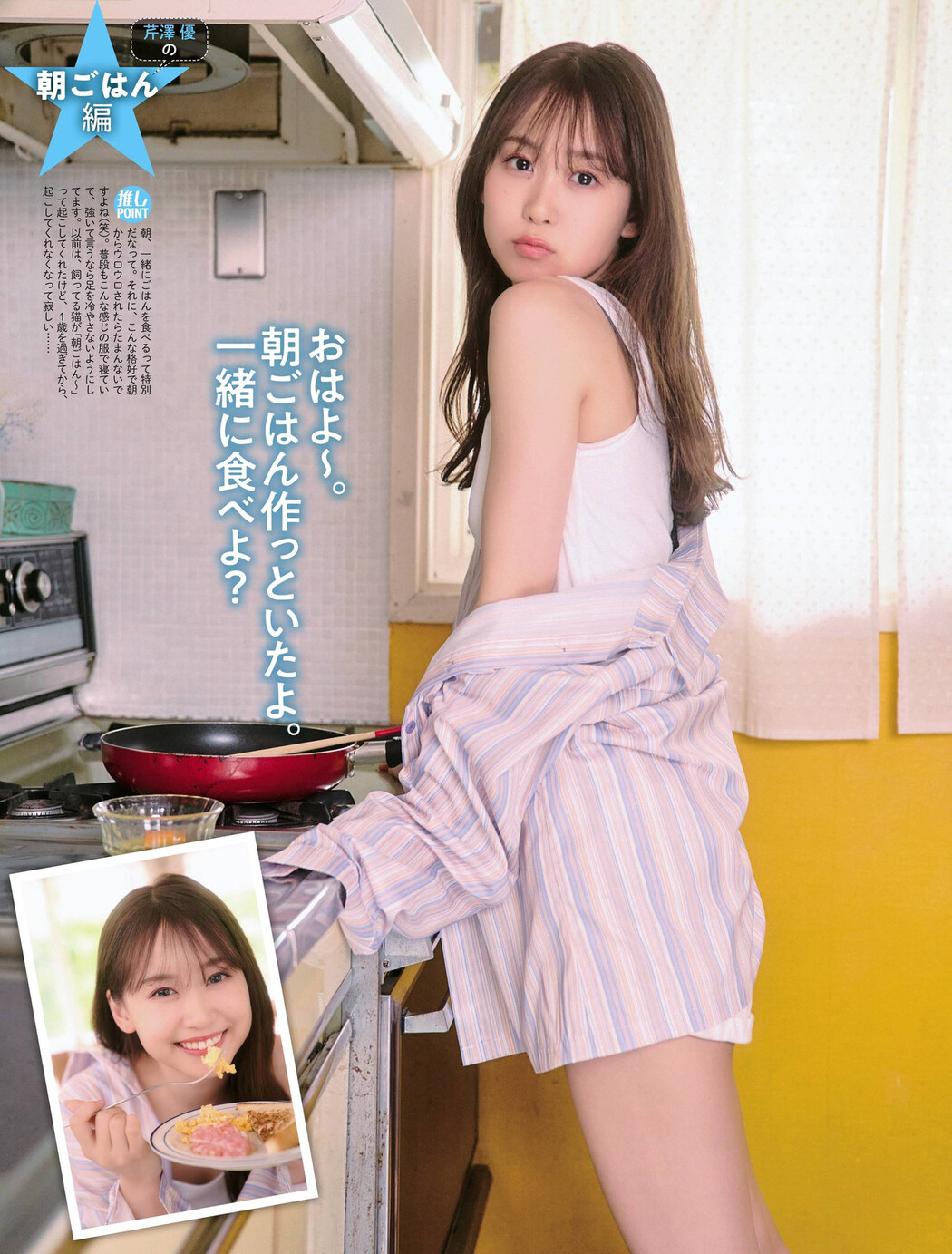 ベスト・オブ・i☆Ris, Weekly SPA! 2022.04.19 (週刊SPA! 2022年4月19日号)