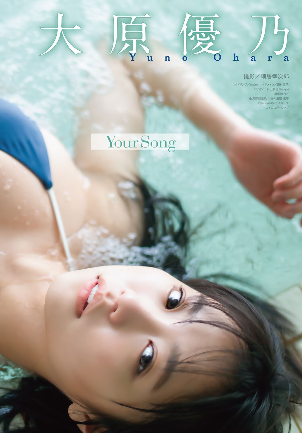 Yuno Ohara 大原優乃, Shonen Magazine 2022 No.21 (週刊少年マガジン 2022年21号)