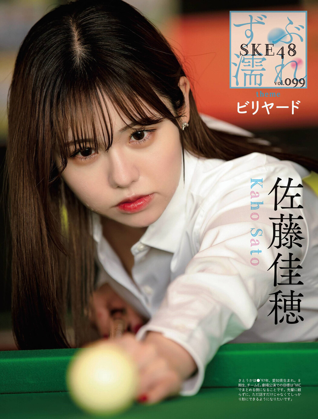 ずぶ濡れ SKE48, Weekly SPA! 2022.04.19 (週刊SPA! 2022年4月19日号) Cover Photo