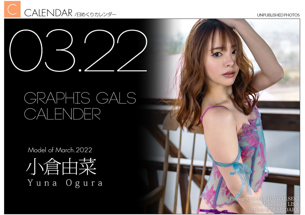 Yuka Ogura 小倉優香, [Graphis] Calendar 2022.03 Cover Photo