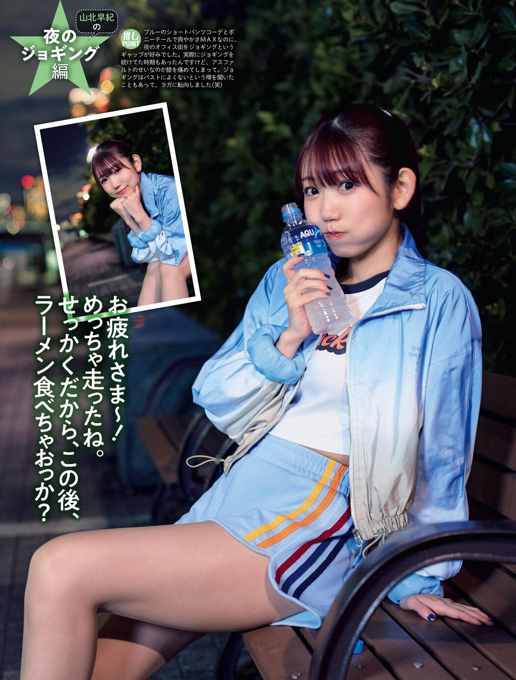 ベスト・オブ・i☆Ris, Weekly SPA! 2022.04.19 (週刊SPA! 2022年4月19日号)