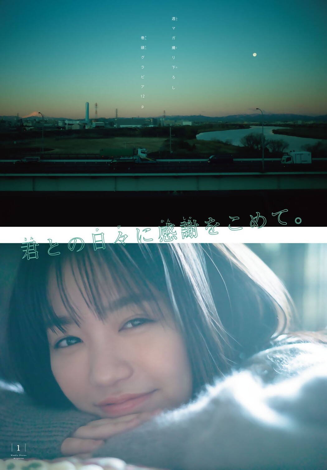 Yuno Ohara 大原優乃, Shonen Magazine 2022 No.21 (週刊少年マガジン 2022年21号)
