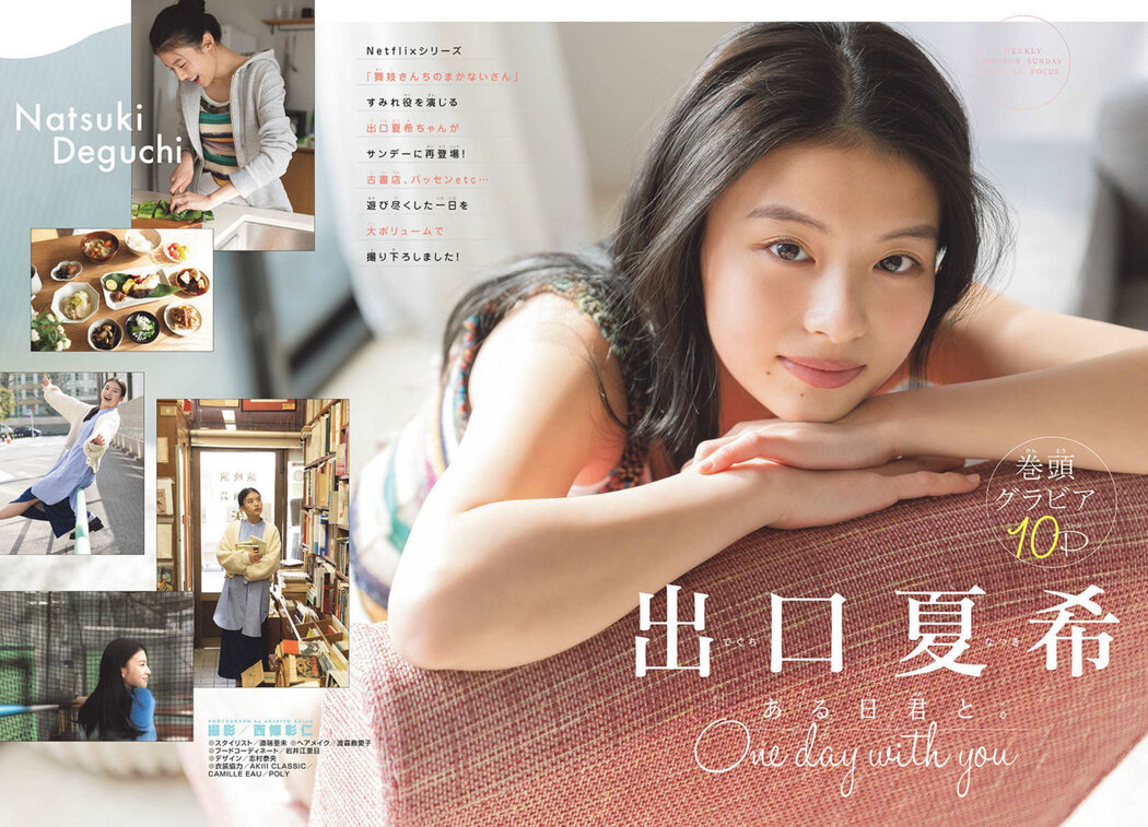 Rin Kataoka 片岡凜, Young Jump 2022 No.15 (ヤングジャンプ 2022年15号)