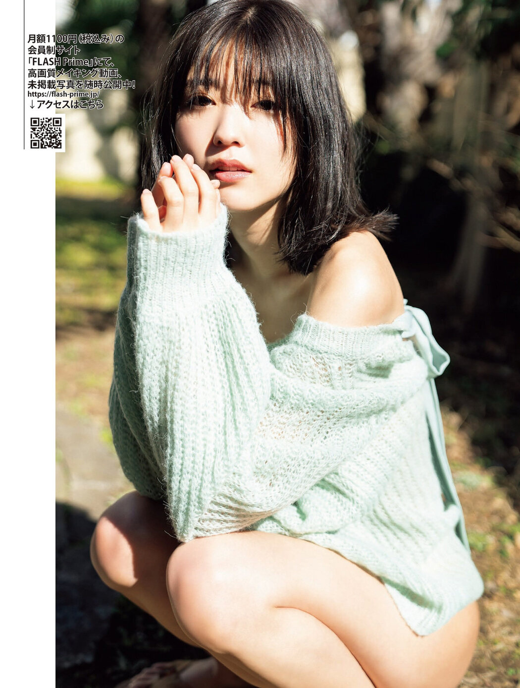 Mio Kudo 工藤美桜, FLASH 2022.03.27 (フラッシュ 2022年3月27日号)