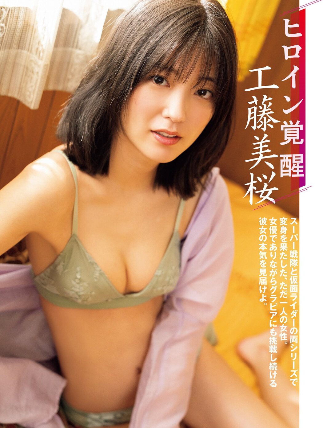 Mio Kudo 工藤美桜, FLASH 2022.03.27 (フラッシュ 2022年3月27日号)