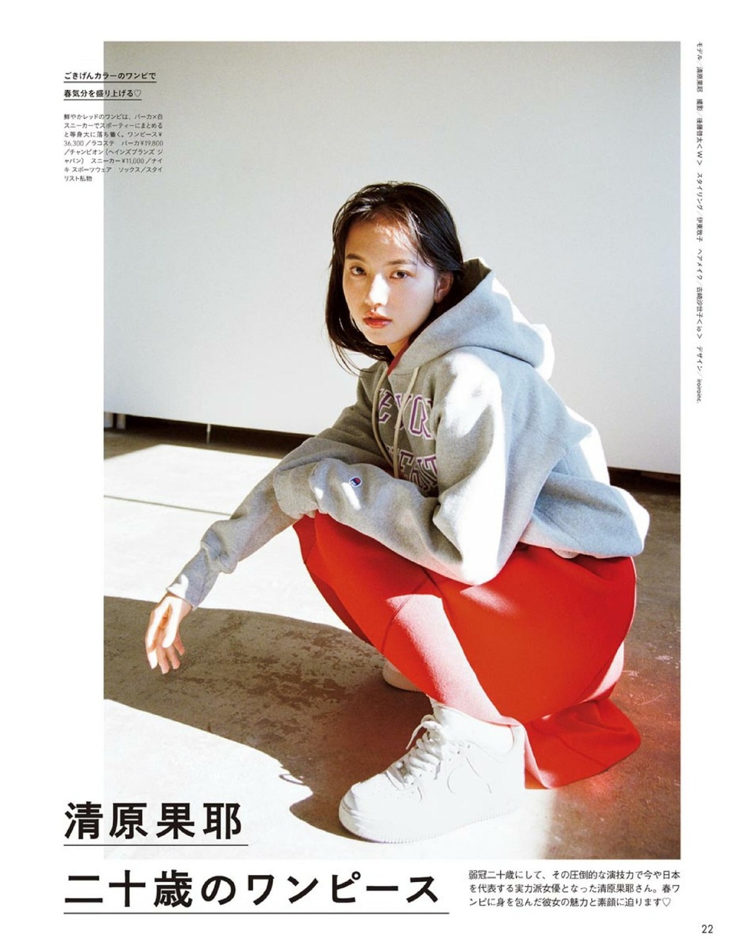 Fumika フミカ, Weekly Playboy 2022 No.12 (週刊プレイボーイ 2022年12号)