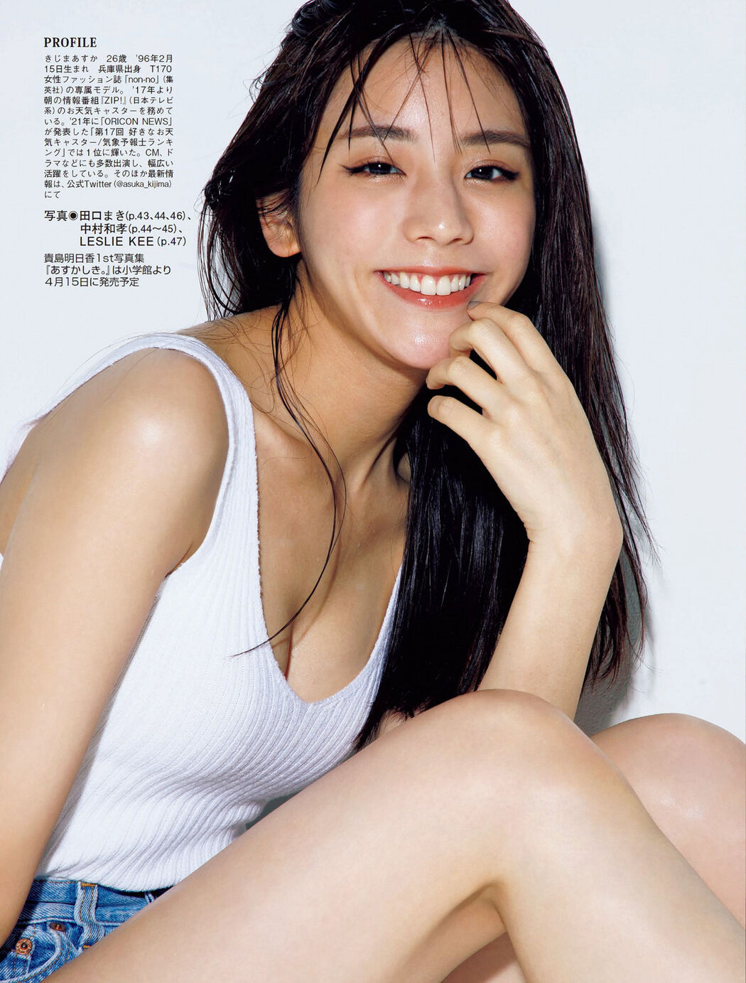 Asuka Kijima 貴島明日香, FLASH 2022.03.27 (フラッシュ 2022年3月27日号)