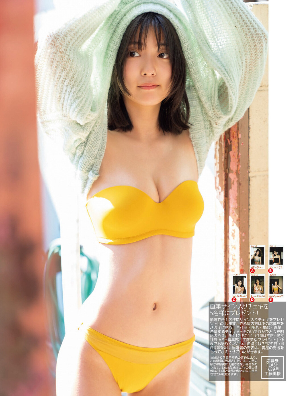 Mio Kudo 工藤美桜, FLASH 2022.03.27 (フラッシュ 2022年3月27日号)